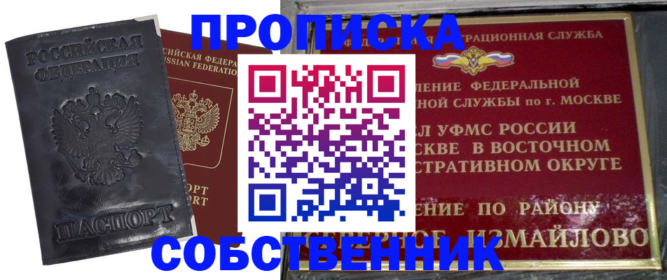 прописка для работы в Усинске