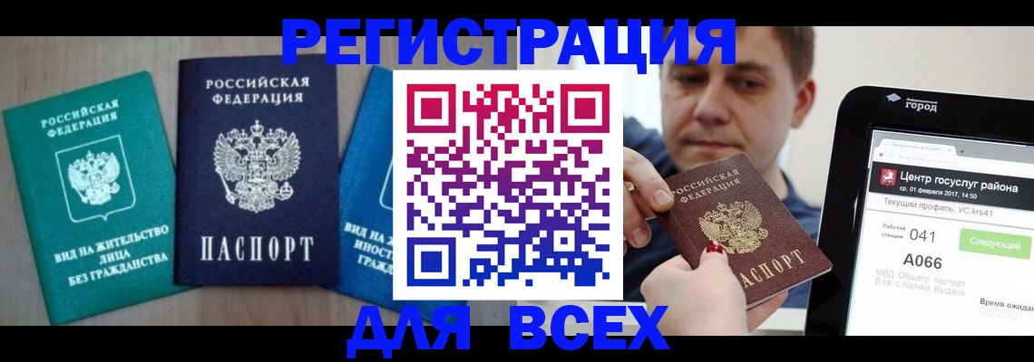 временная регистрация законно в Усинске