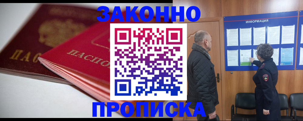 прописка в Усинске