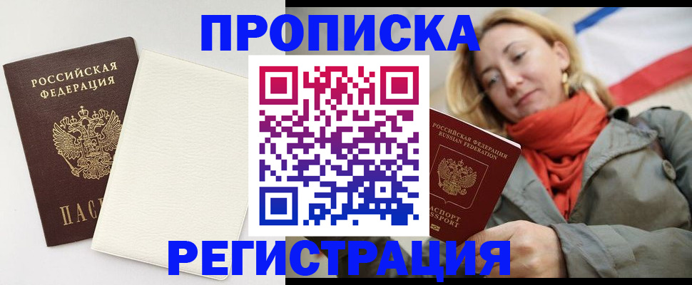 временная регистрация в Усинске
