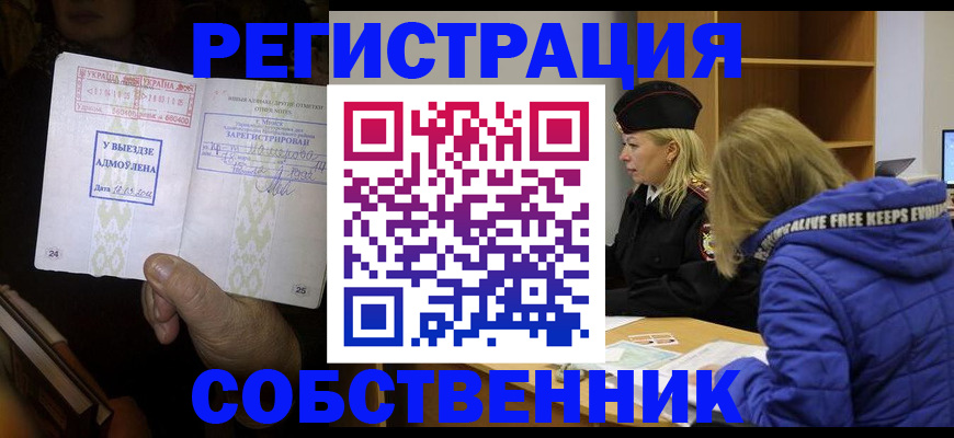 прописка регистрация в Усинске