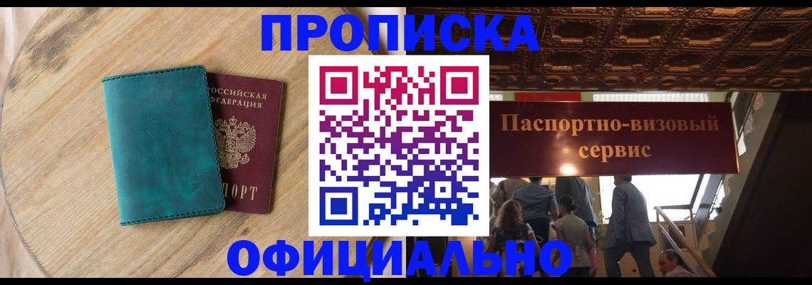временная регистрация купить в Усинске
